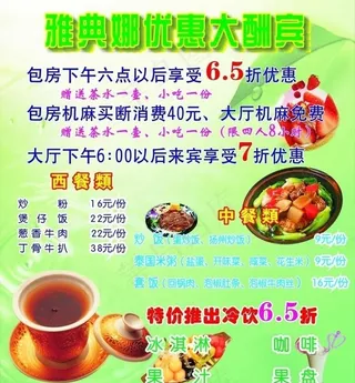 雅典娜茶餐厅图片