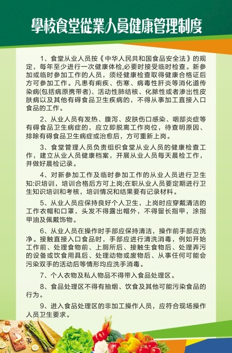 学校食堂从业人员健康管理制度cdr矢量模版下载