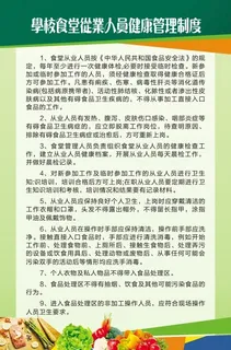 学校食堂从业人员健康管理制度