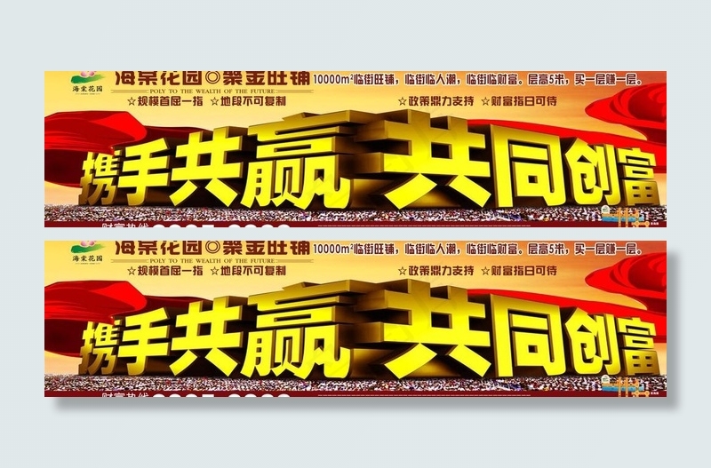 房地产户外广告图片psd模版下载