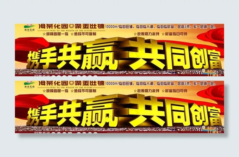 房地产户外广告图片psd模版下载