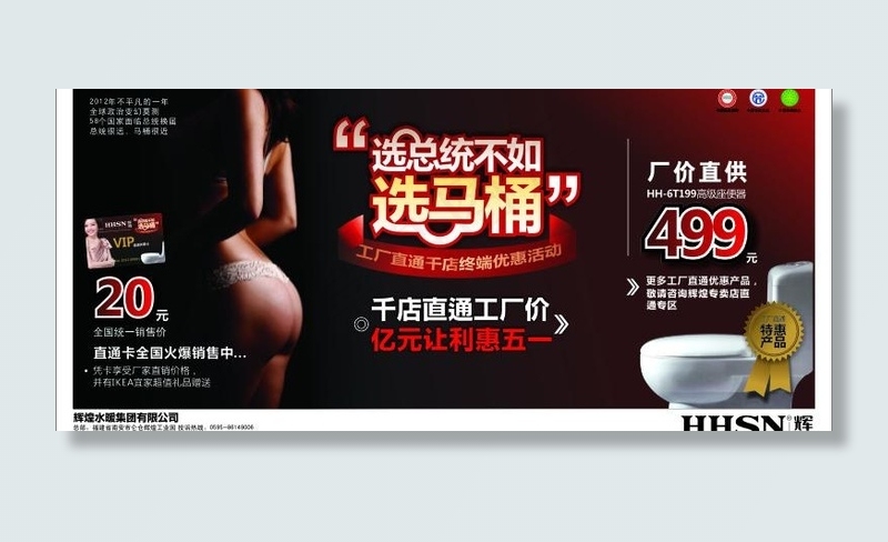 辉煌水暖51活动户外广告喷布图片