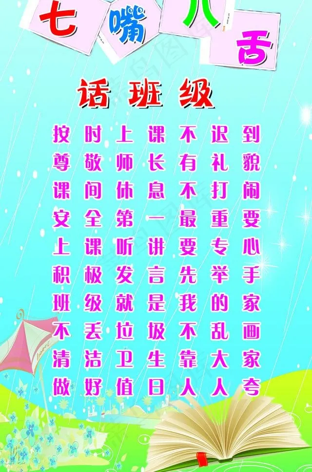 校园班级制度图片psd模版下载