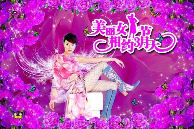 妇女节素材-美丽女人节