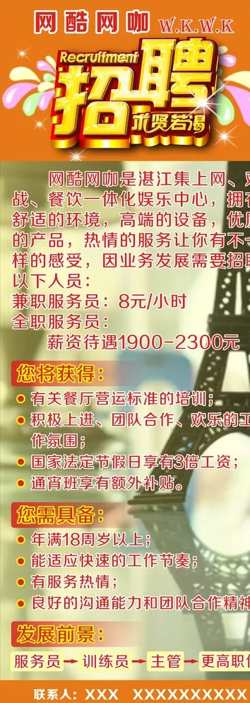 招聘展架图片cdr矢量模版下载