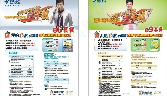 中国电信图片cdr矢量模版下载