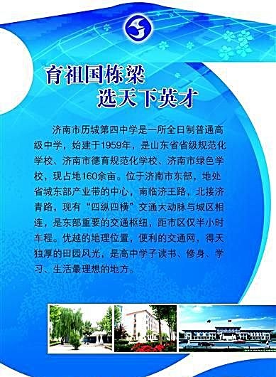 济南市历城第四中学简介 制度模板分...