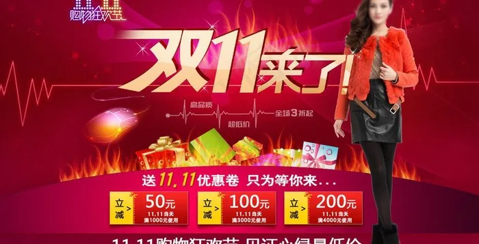 双11海报图片psd模版下载