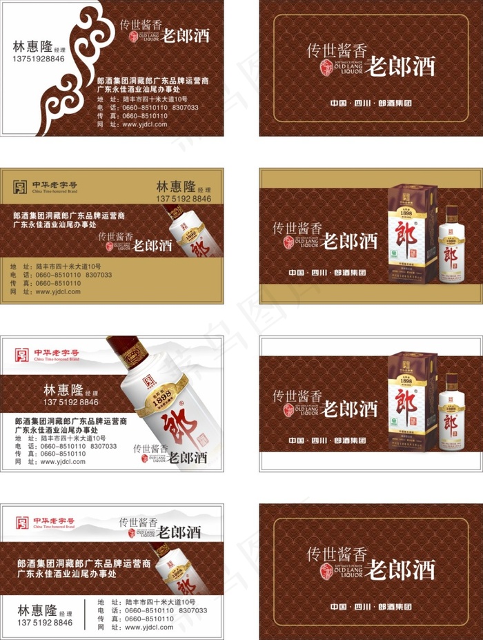 白酒名片cdr矢量模版下载