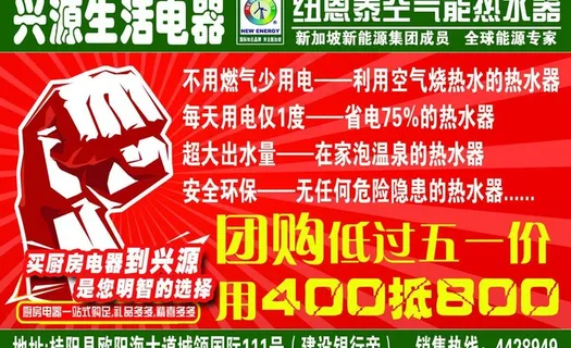 兴源生活电器五一活动单页图片