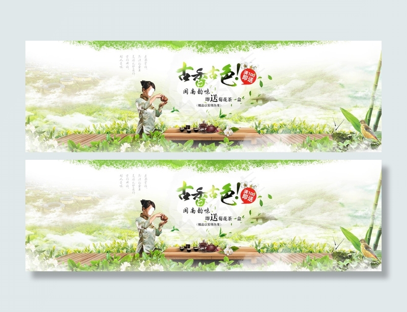 淘宝春季茶叶促销psd模版下载