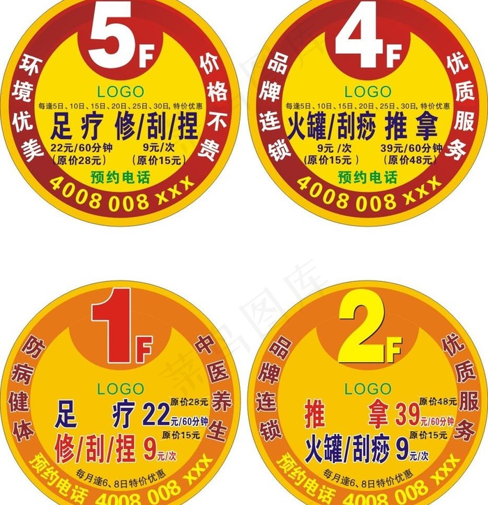 推拿楼层牌图片