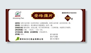 药品包装盒图片