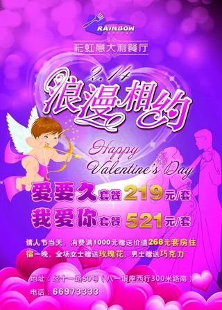 情人节单页图片