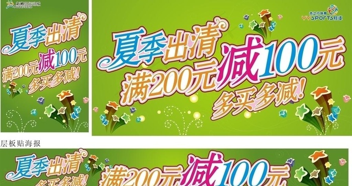 活动橱窗竖式横式图片cdr矢量模版下载