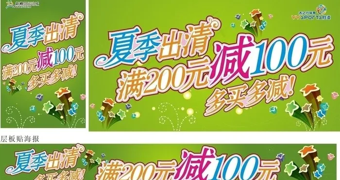 活动橱窗竖式横式图片cdr矢量模版下载