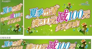 活动橱窗竖式横式图片