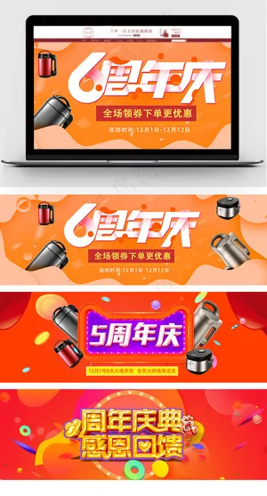 淘宝周年庆典红色喜庆周年庆海报