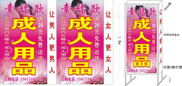 成人用品图片cdr矢量模版下载