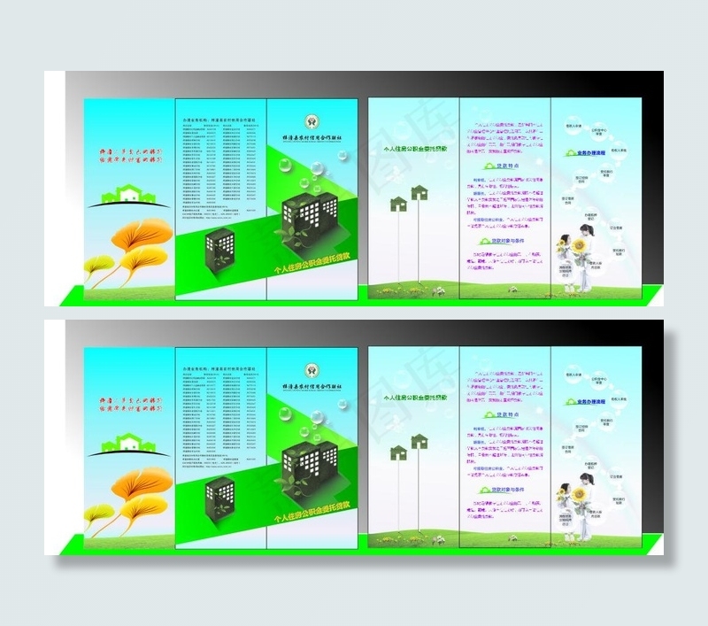 个人住房公积金贷款图片