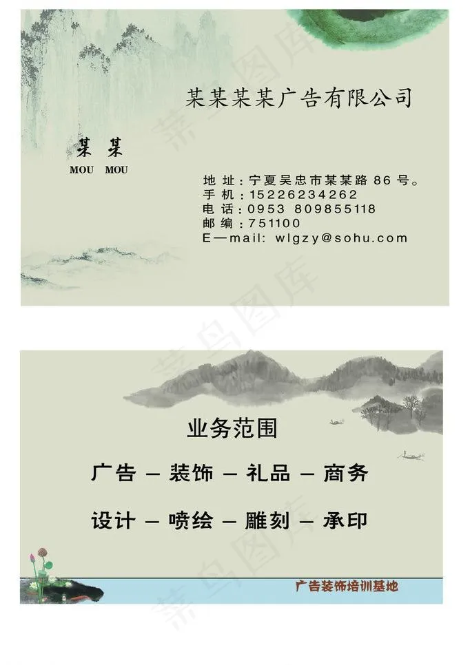 名片 水墨名片图片psd模版下载