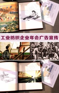 工业纺织企业年会广告宣传背景视频