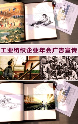 工业纺织企业年会广告宣传背景视频