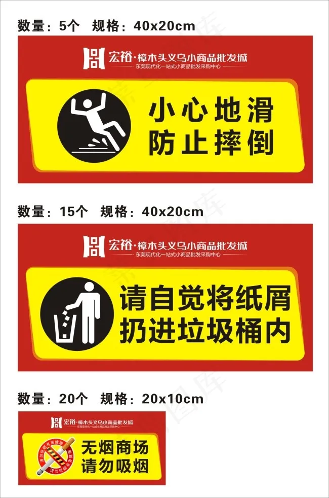 安全标示cdr矢量模版下载