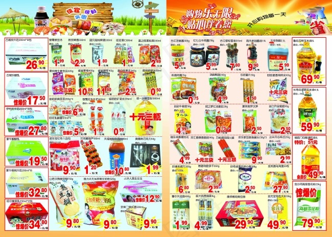超市彩页
