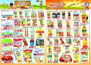 超市彩页