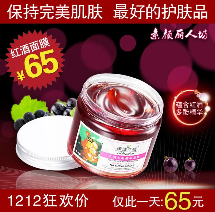 淘宝睡眠面面膜化妆品主图psd模版下载
