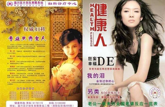 计划生育服务所杂志（24p）图片cdr矢量模版下载