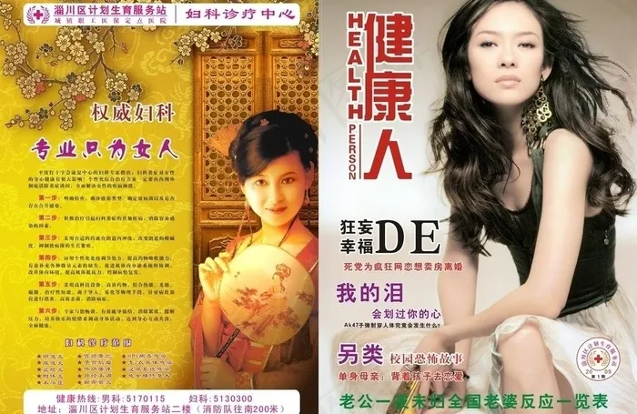 计划生育服务所杂志（24p）图片cdr矢量模版下载