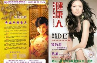 计划生育服务所杂志（24p）图片