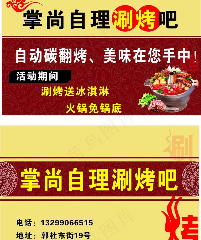 涮烤名片图片cdr矢量模版下载