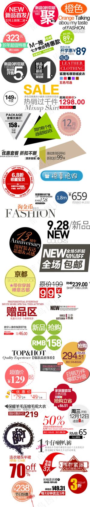 淘宝促销标签