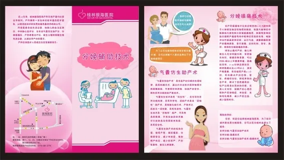 医院  产科  折页  卡通
