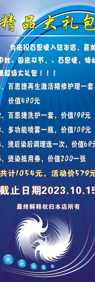 理发店展架图片cdr矢量模版下载