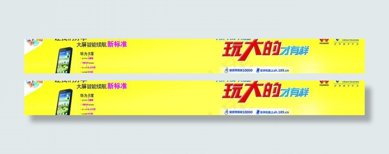 中国电信华为手机玩大的图片ai矢量模版下载
