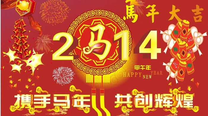 2014 马年cdr矢量模版下载