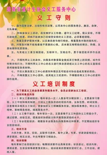 计生义工守则 计生义工守则