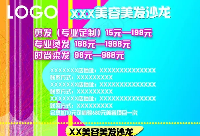 美发海报图片psd模版下载