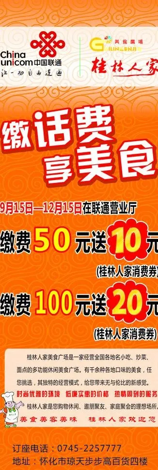 联通 展架 美食 桂林人家图片cdr矢量模版下载