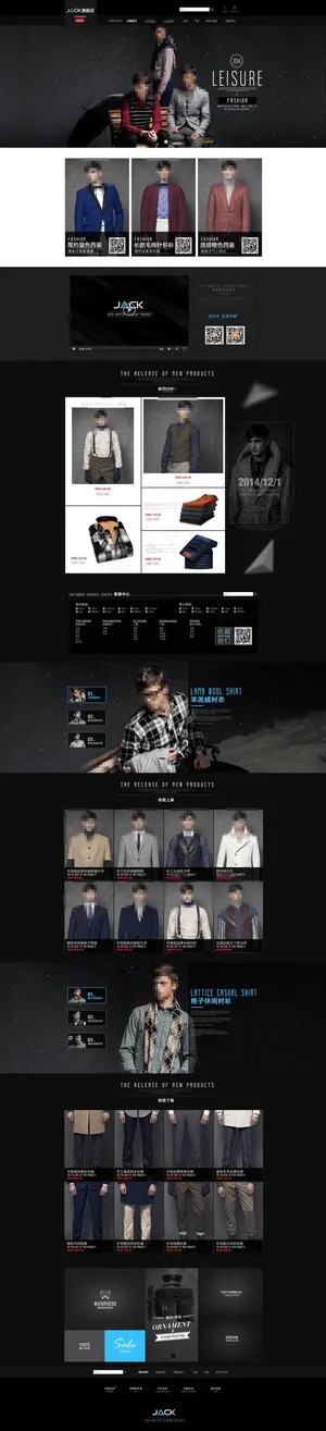 天猫男装旗舰店模板