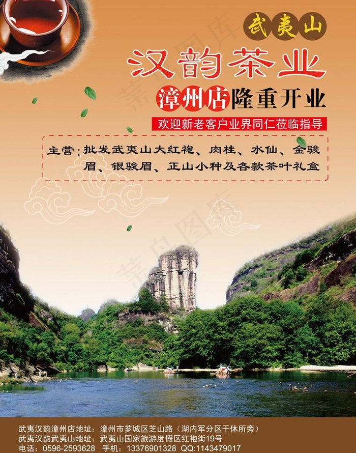茶叶店开业图片ai矢量模版下载