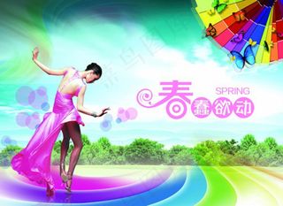 春蠢欲动春天海报psd素材