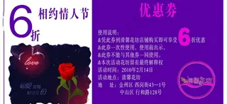 花坊优惠券图片