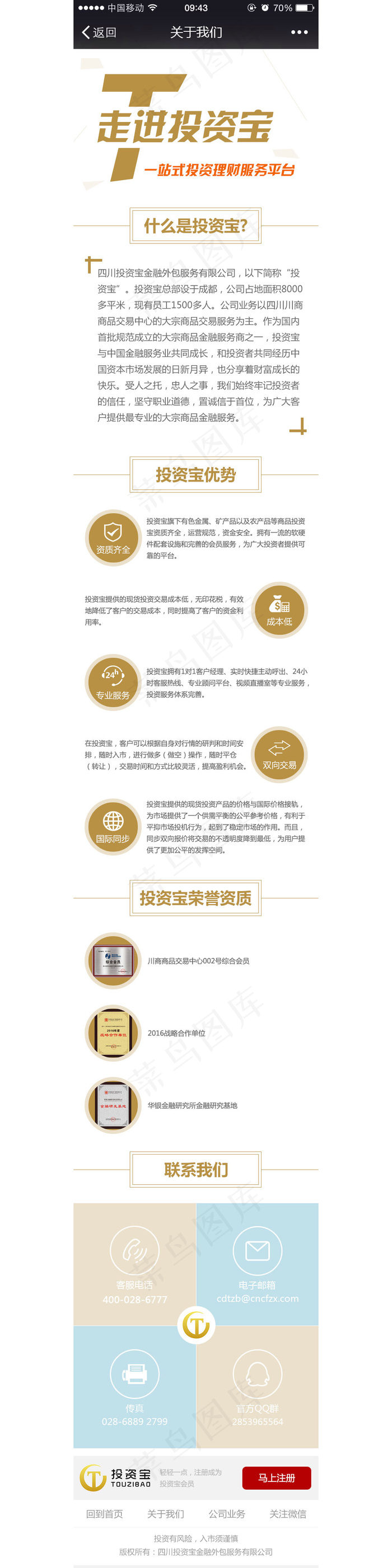 关于我们app内页优势荣誉资质联系我们psd模版下载