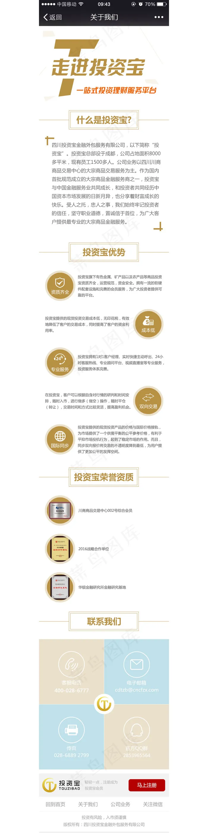 关于我们app内页优势荣誉资质联系我们psd模版下载