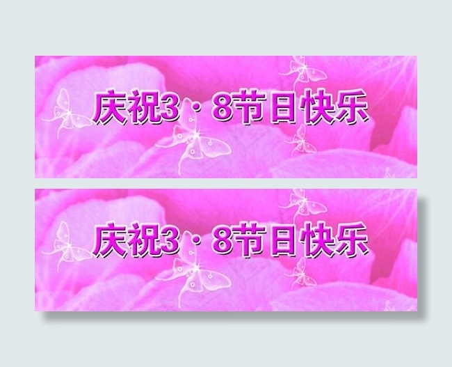 庆祝三八妇女节背景PSD素材